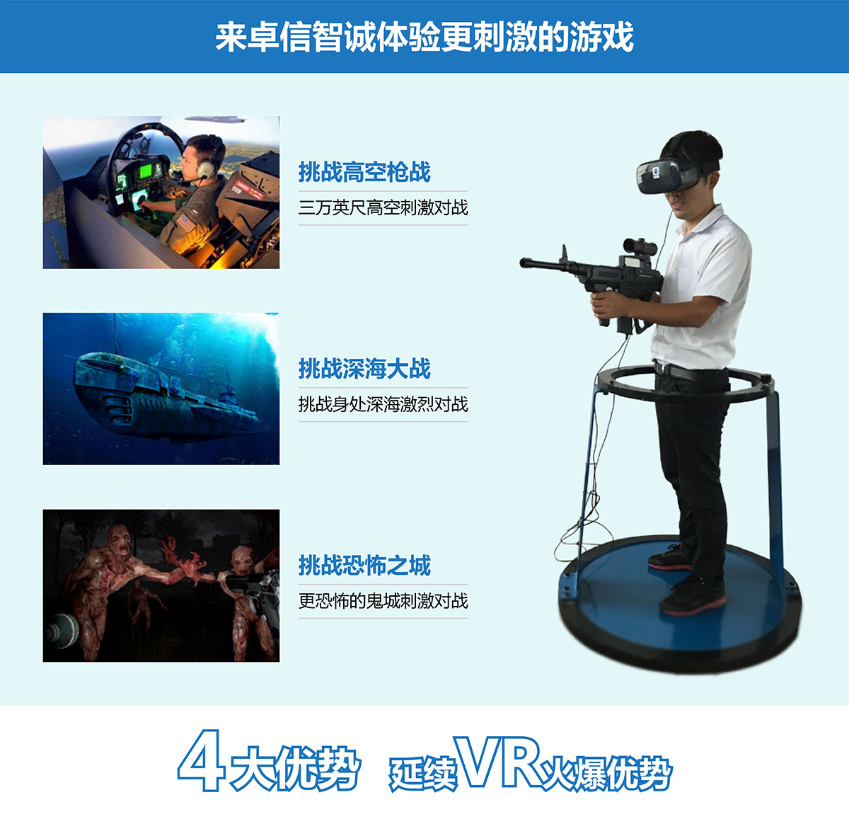 安全体验VR对战4大优势延续vr火爆优势.jpg