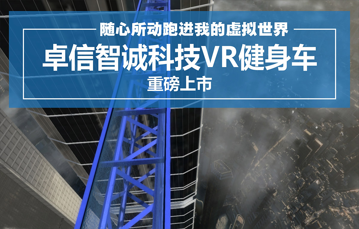 安全体验VR健身车.jpg