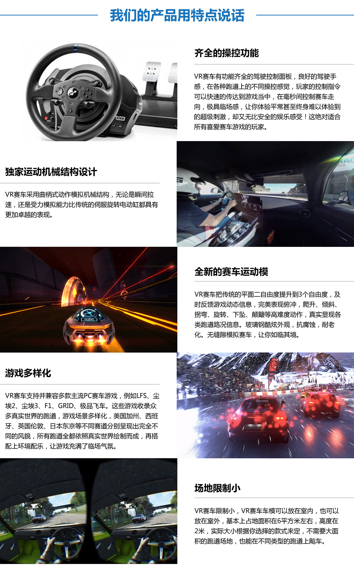 安全体验虚拟VR赛车产品用特点说话.jpg