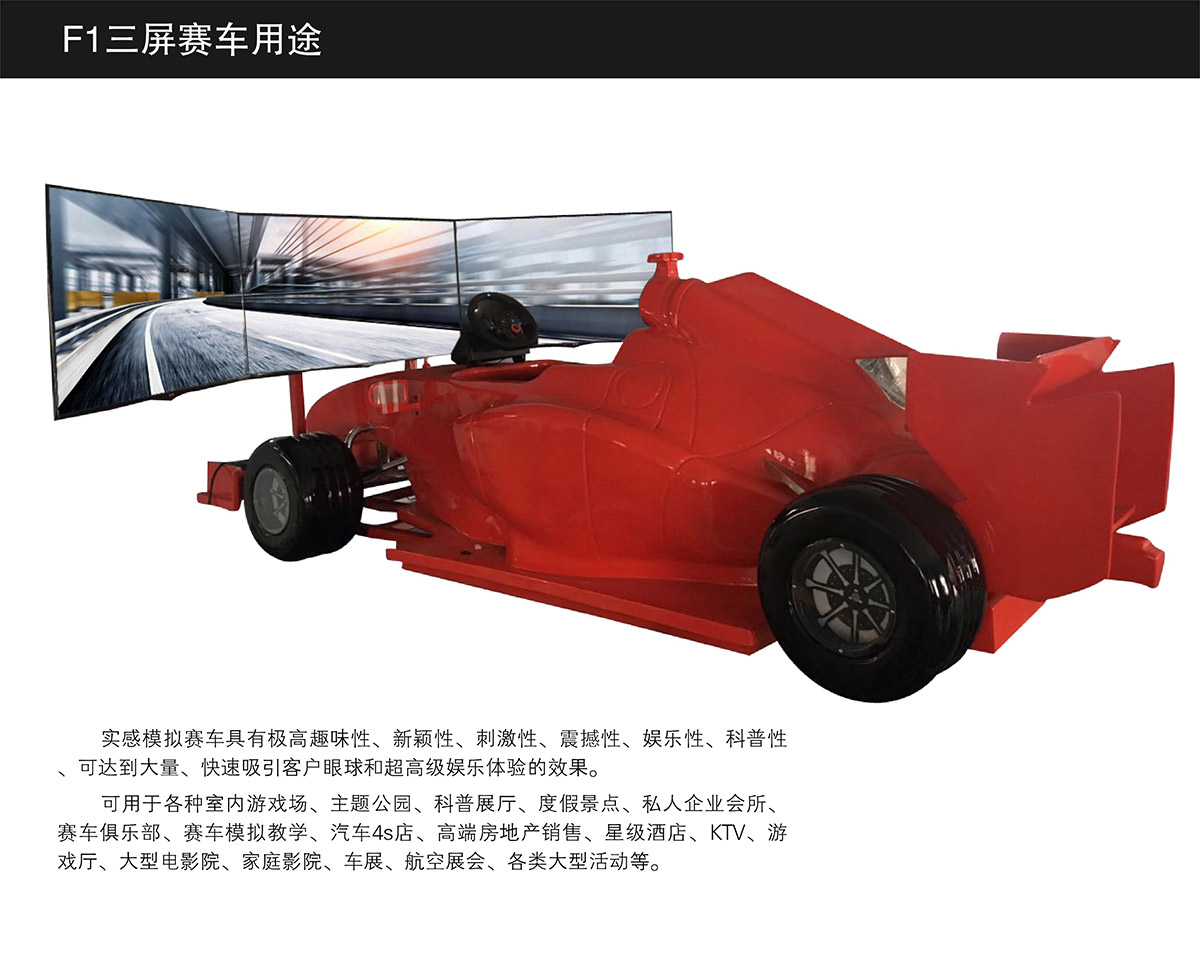 安全体验实感模拟赛车用途.jpg