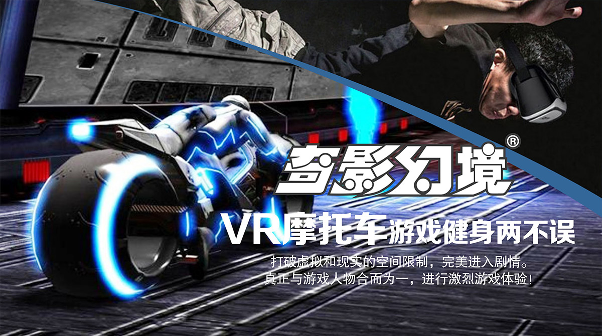 安全体验VR摩托车游戏健身两不误.jpg