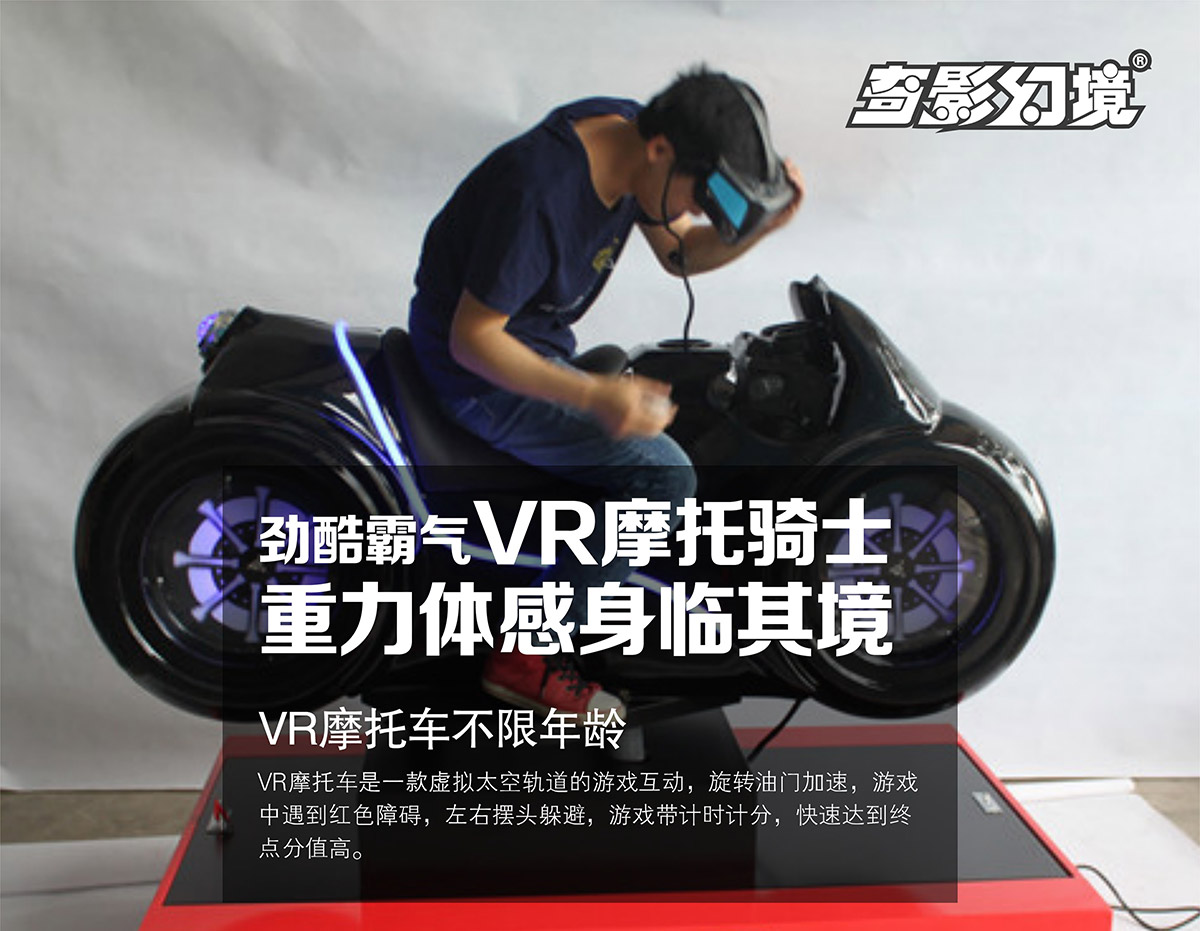 安全体验VR摩托骑士重力体感身临其境.jpg