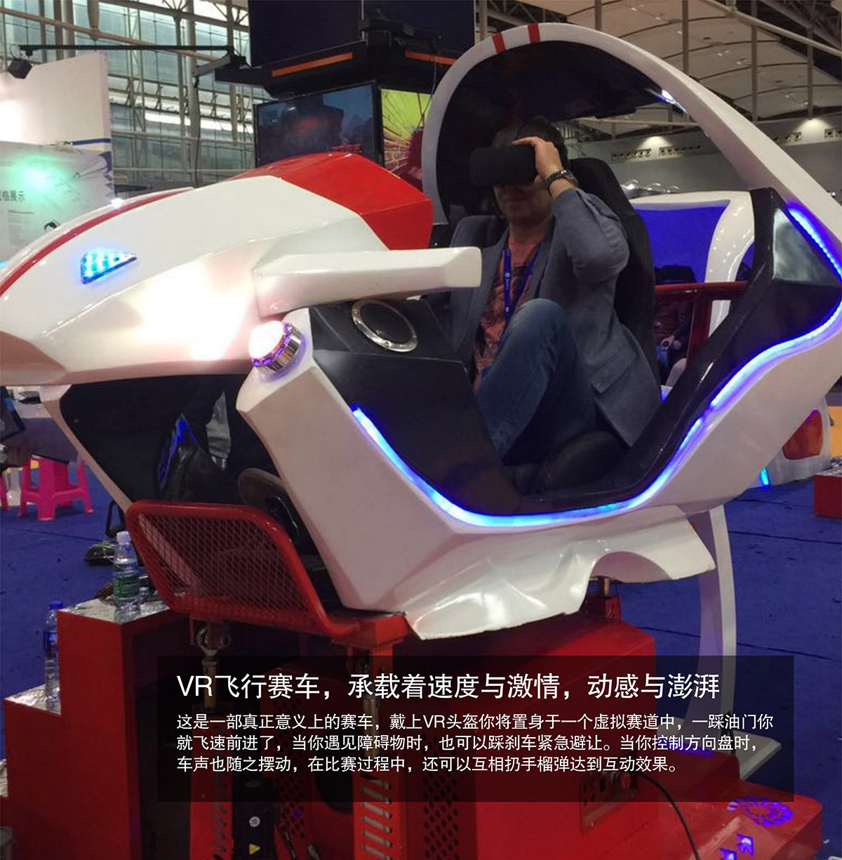 安全体验VR飞行虚拟赛车速度与激情动感澎湃.jpg