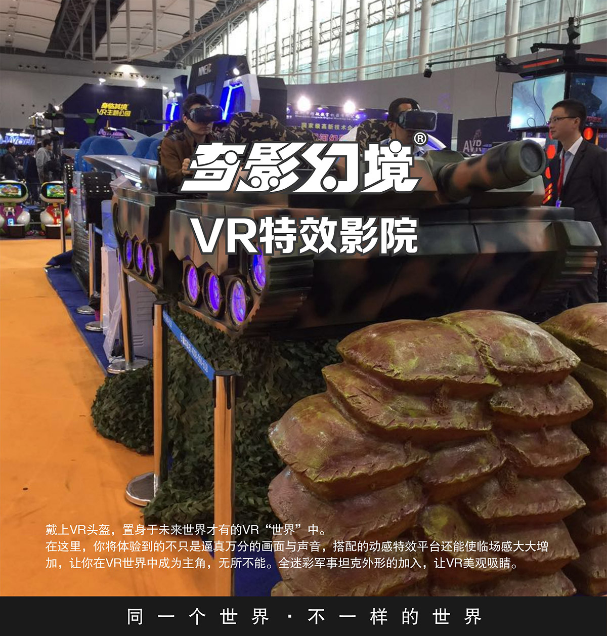 安全体验首款VR特效影院坦克对战.jpg