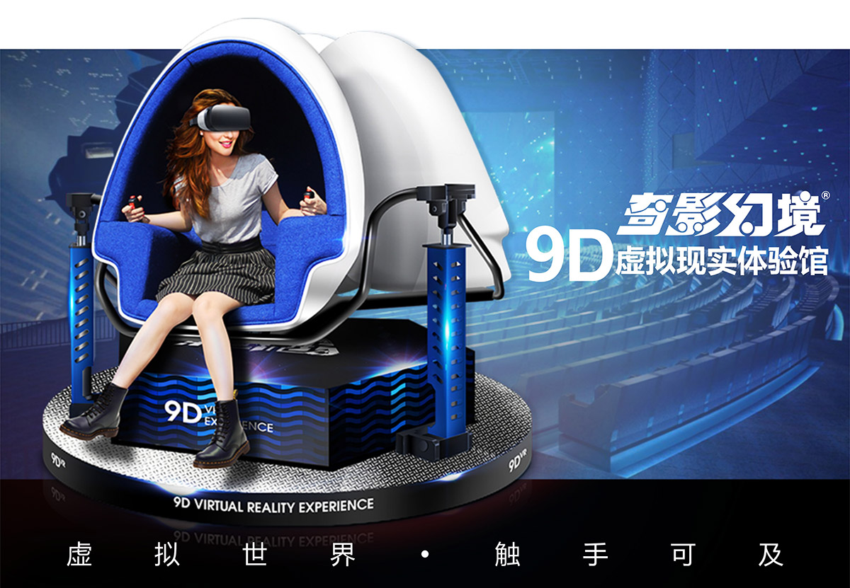 安全体验9D虚拟现实体验馆.jpg